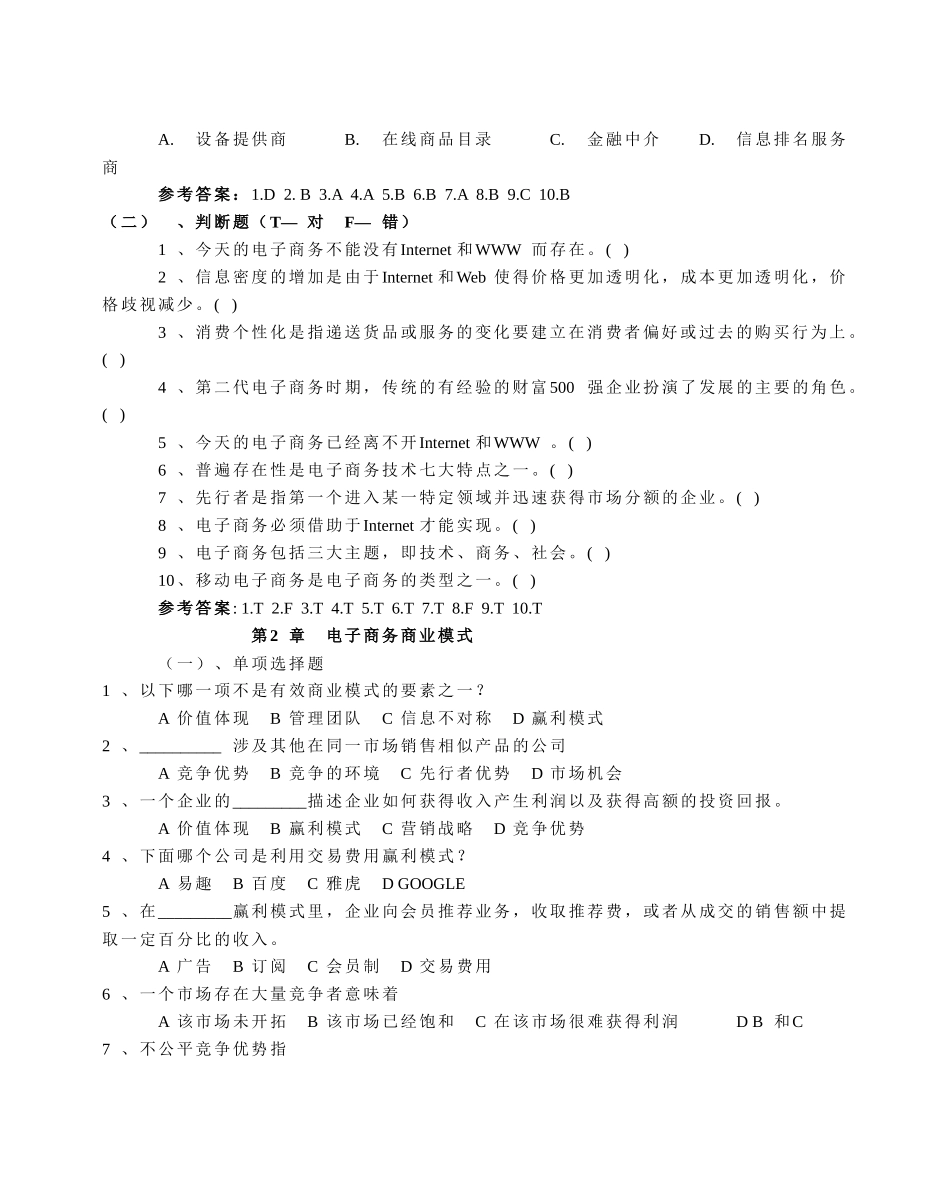 电子商务考试试题_第2页