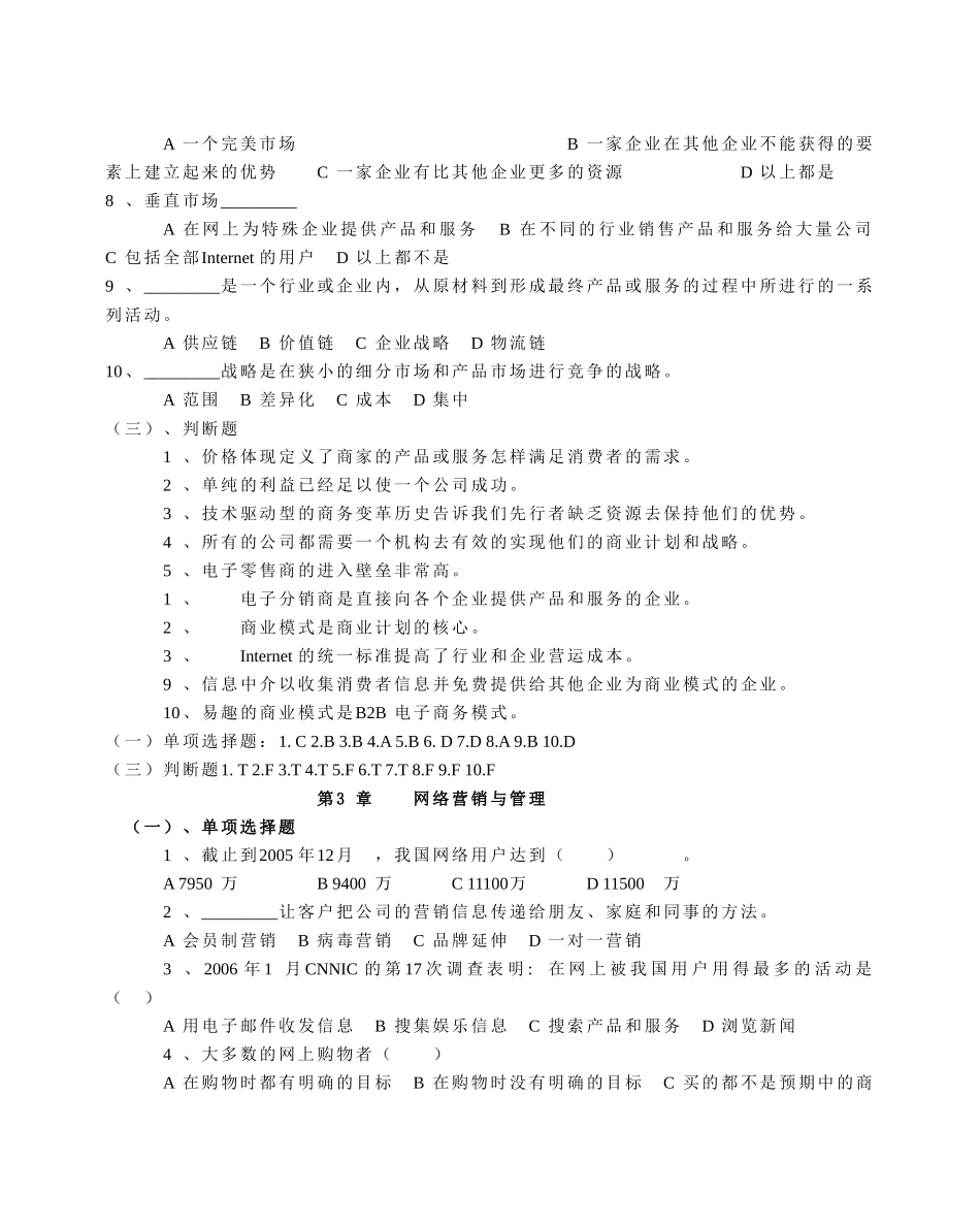 电子商务考试试题_第3页