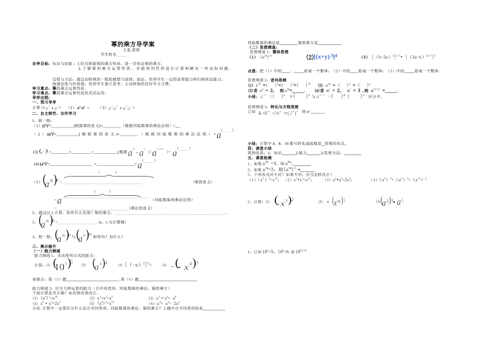幂的乘方导学案（1）_第1页