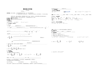 幂的乘方导学案（1）