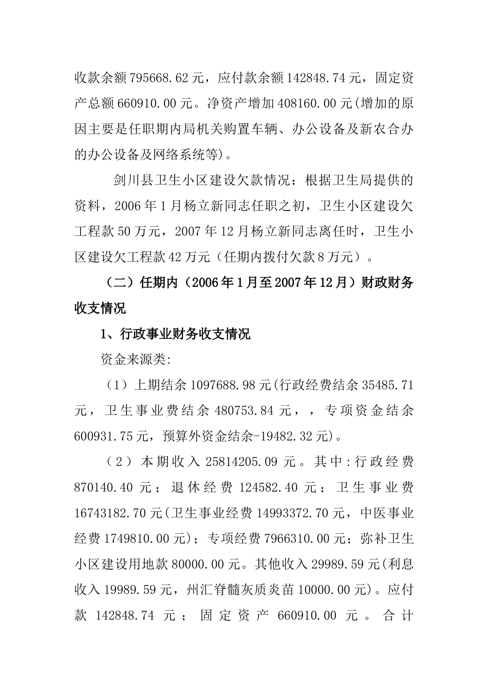 杨立新同志任剑川县卫生局局长期间的经济责任审计结果公告_第2页