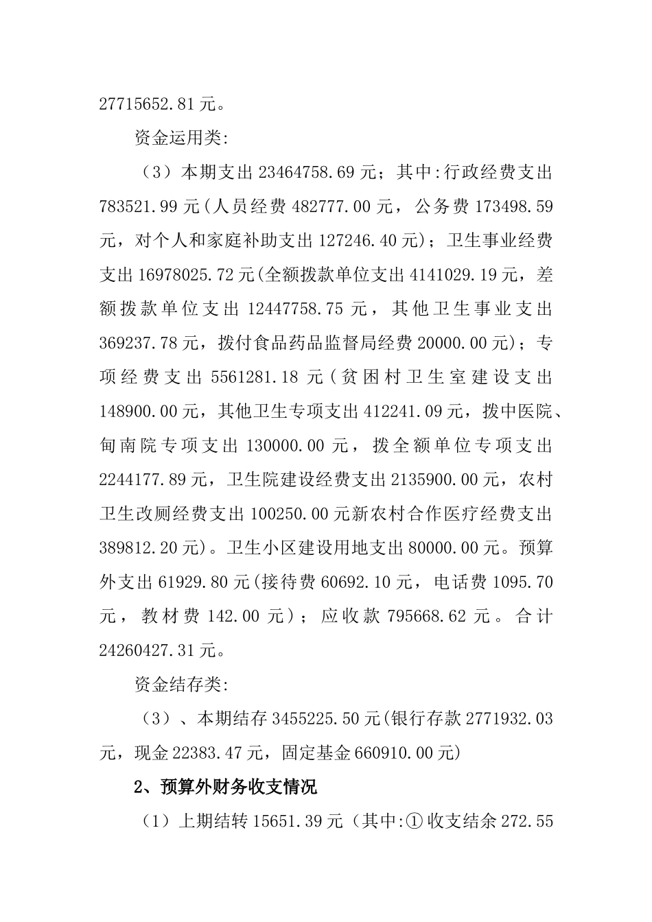 杨立新同志任剑川县卫生局局长期间的经济责任审计结果公告_第3页