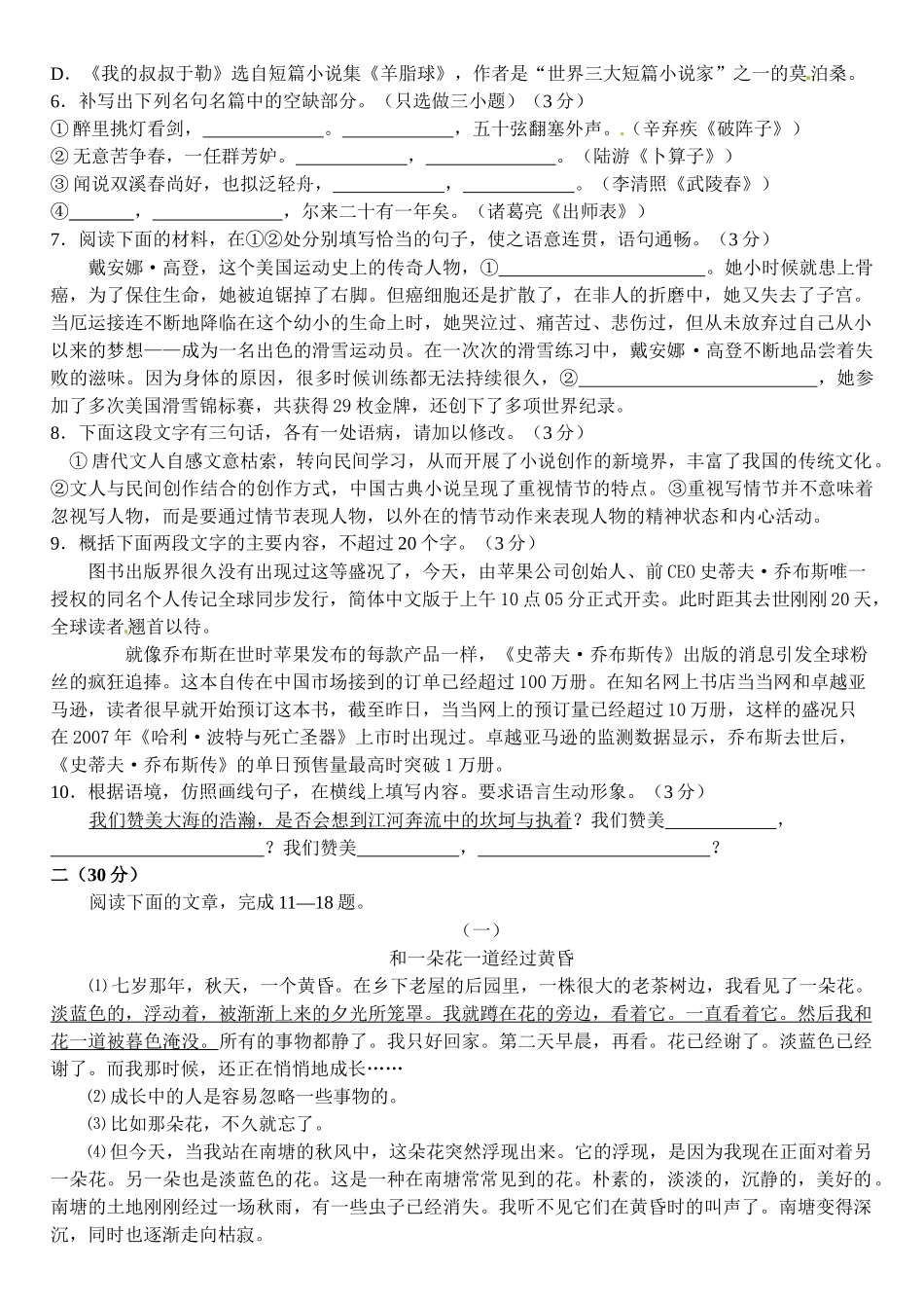 杭州市九年级语文质量检测题_第2页