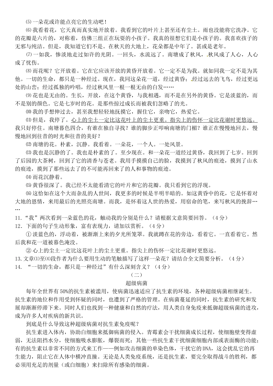 杭州市九年级语文质量检测题_第3页