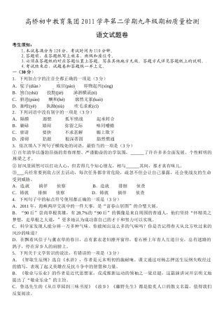 杭州市九年级语文质量检测题