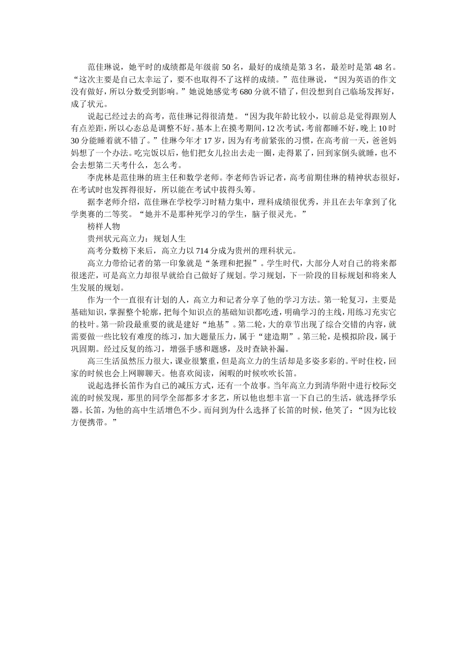 学习技巧打开智慧门探索学习路_第2页
