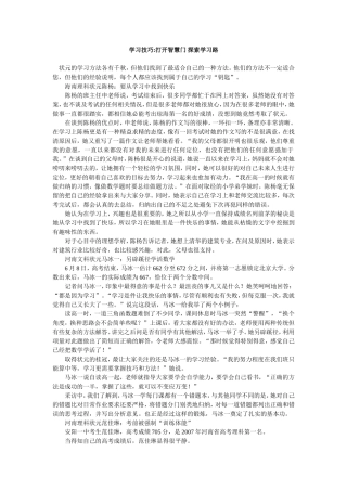 学习技巧打开智慧门探索学习路