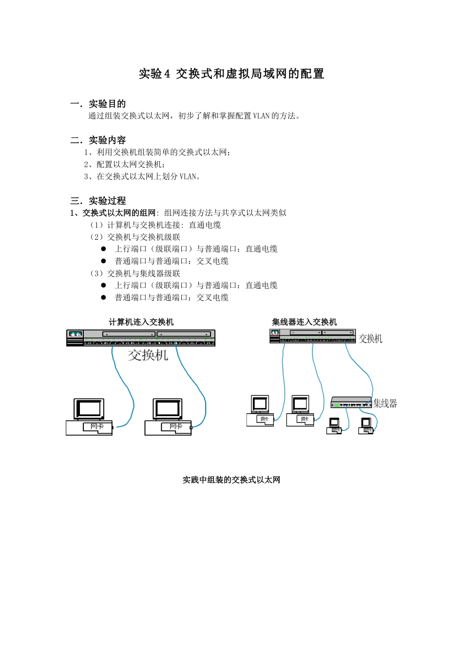 交换式和虚拟局域网的配置_第1页