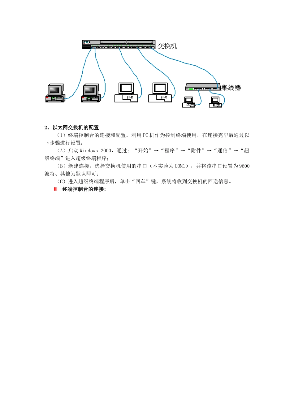 交换式和虚拟局域网的配置_第2页