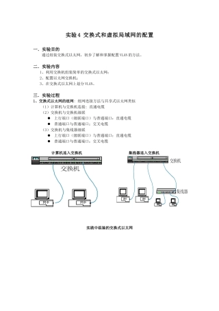 交换式和虚拟局域网的配置