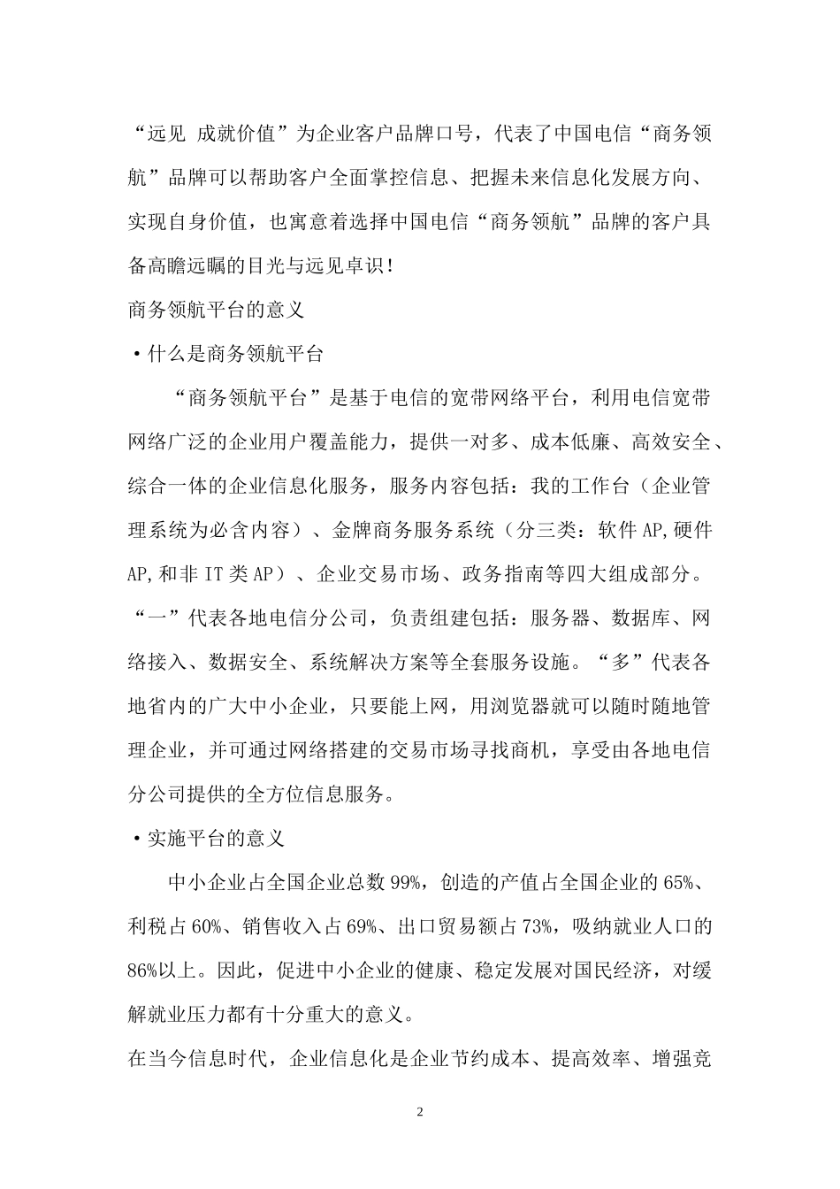电信商务领航解决中小企业信息化方案_第2页