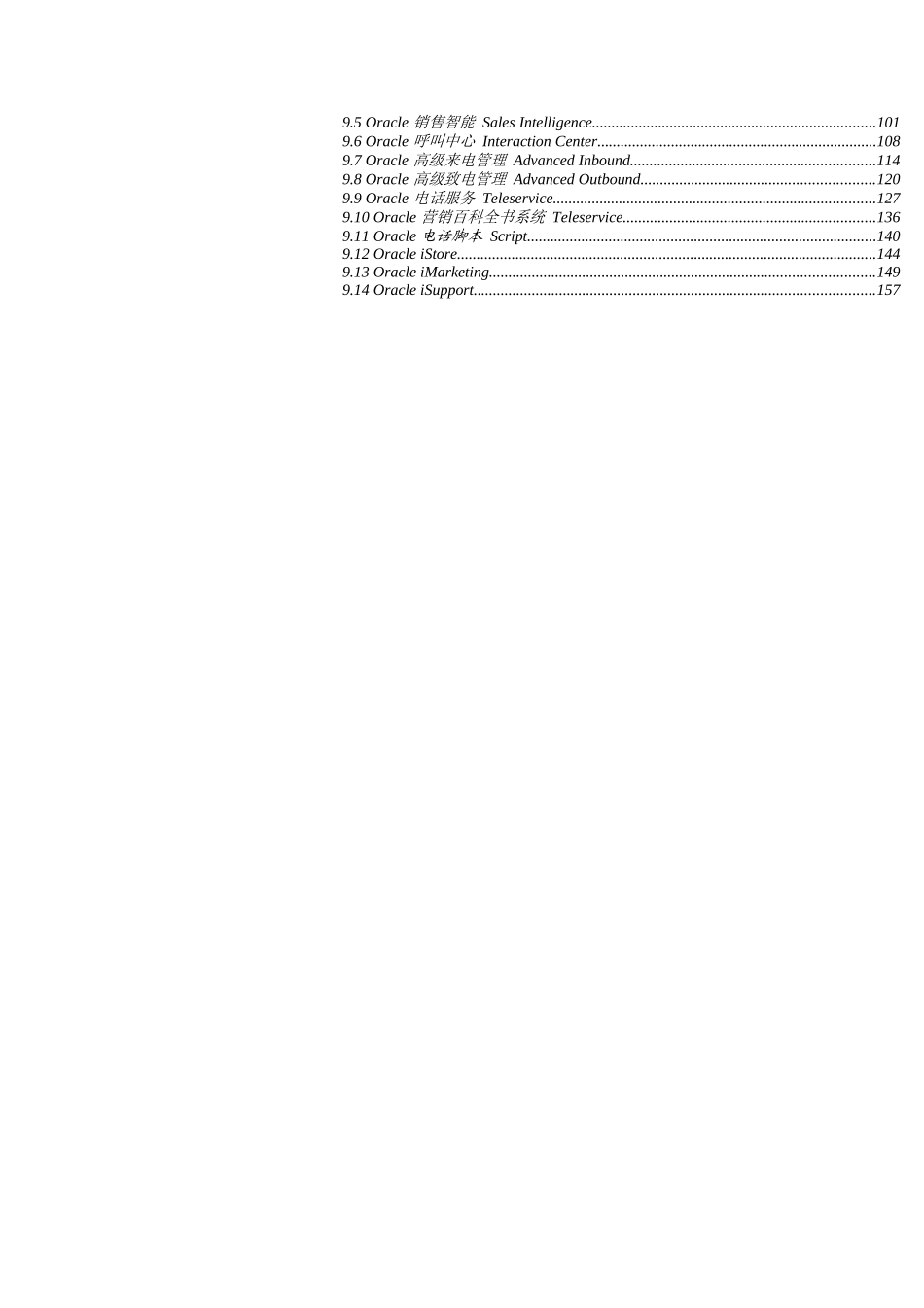 佳都国际（集团）有限公司CRMERP系统建议书（DOC 145页）_第2页