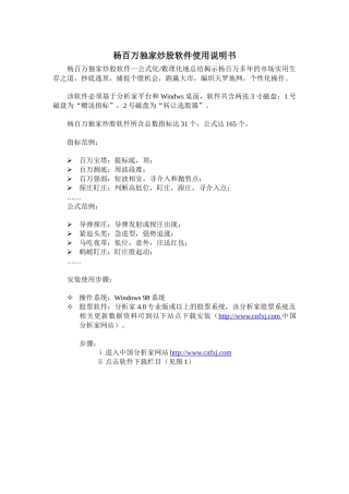 杨百万独家炒股软件使用说明书-君鼎投资