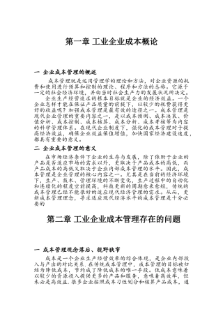 杨静贤——论工业企业成本管理