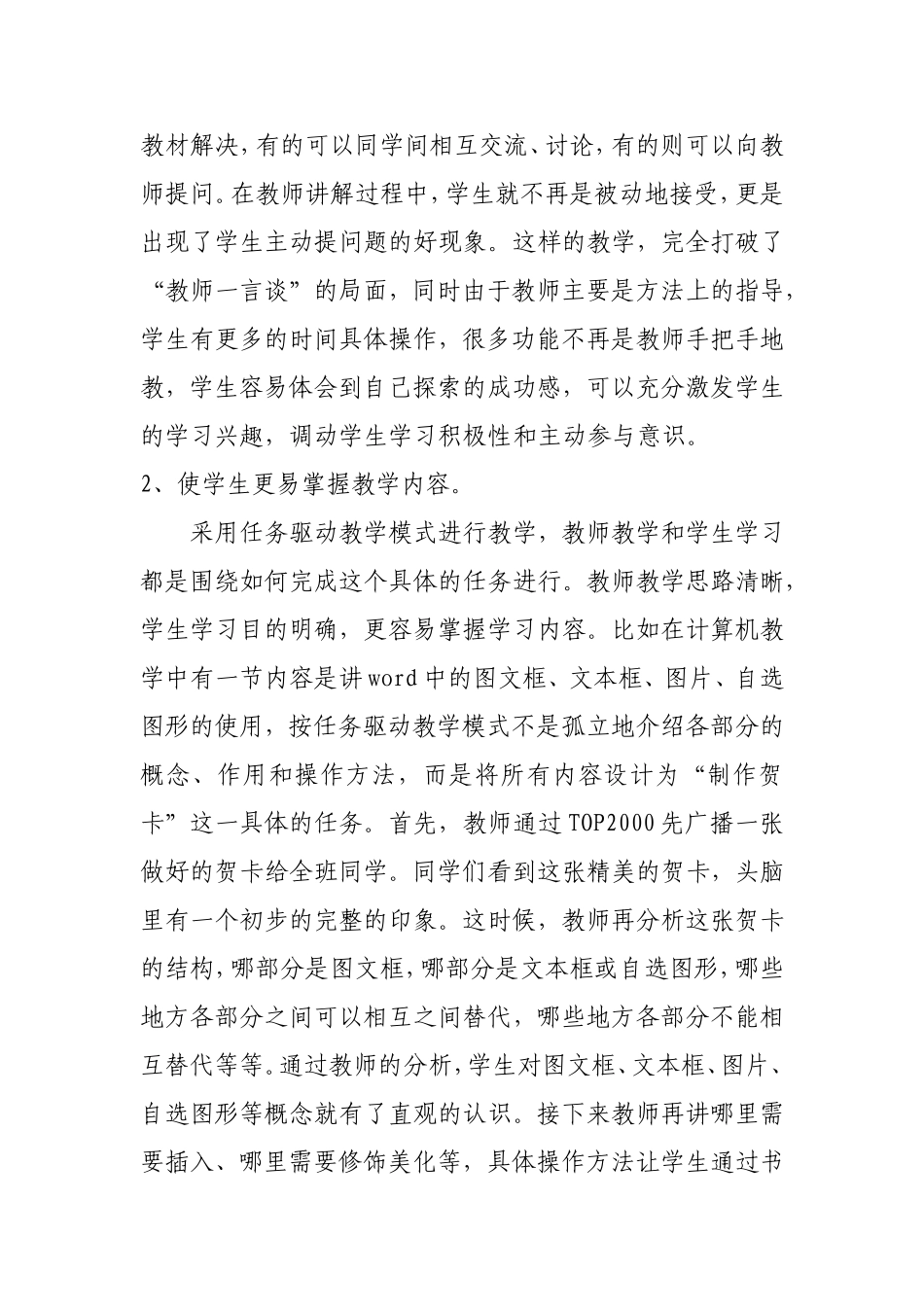 采用任务驱动模式教好信息技术课_第2页