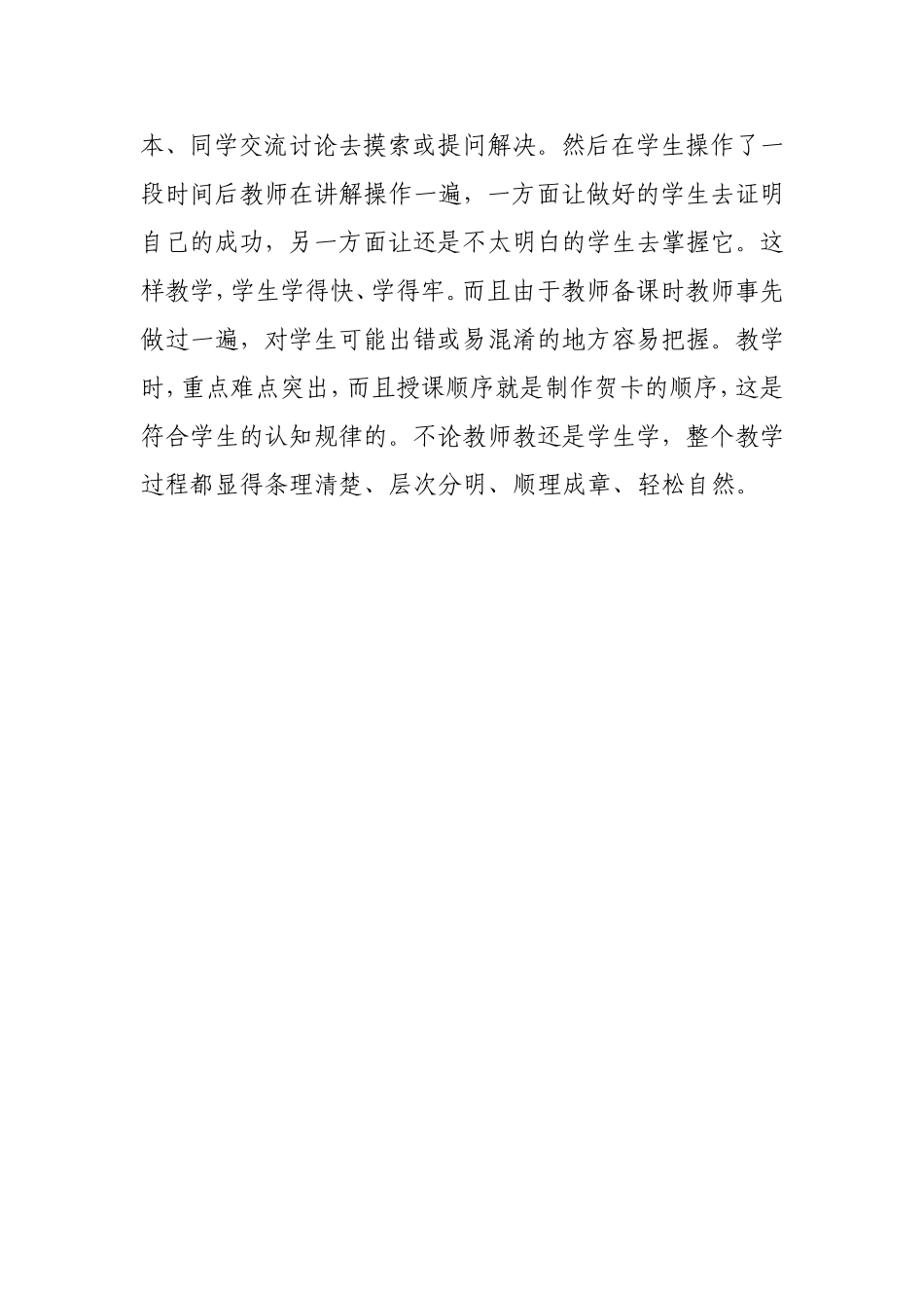 采用任务驱动模式教好信息技术课_第3页