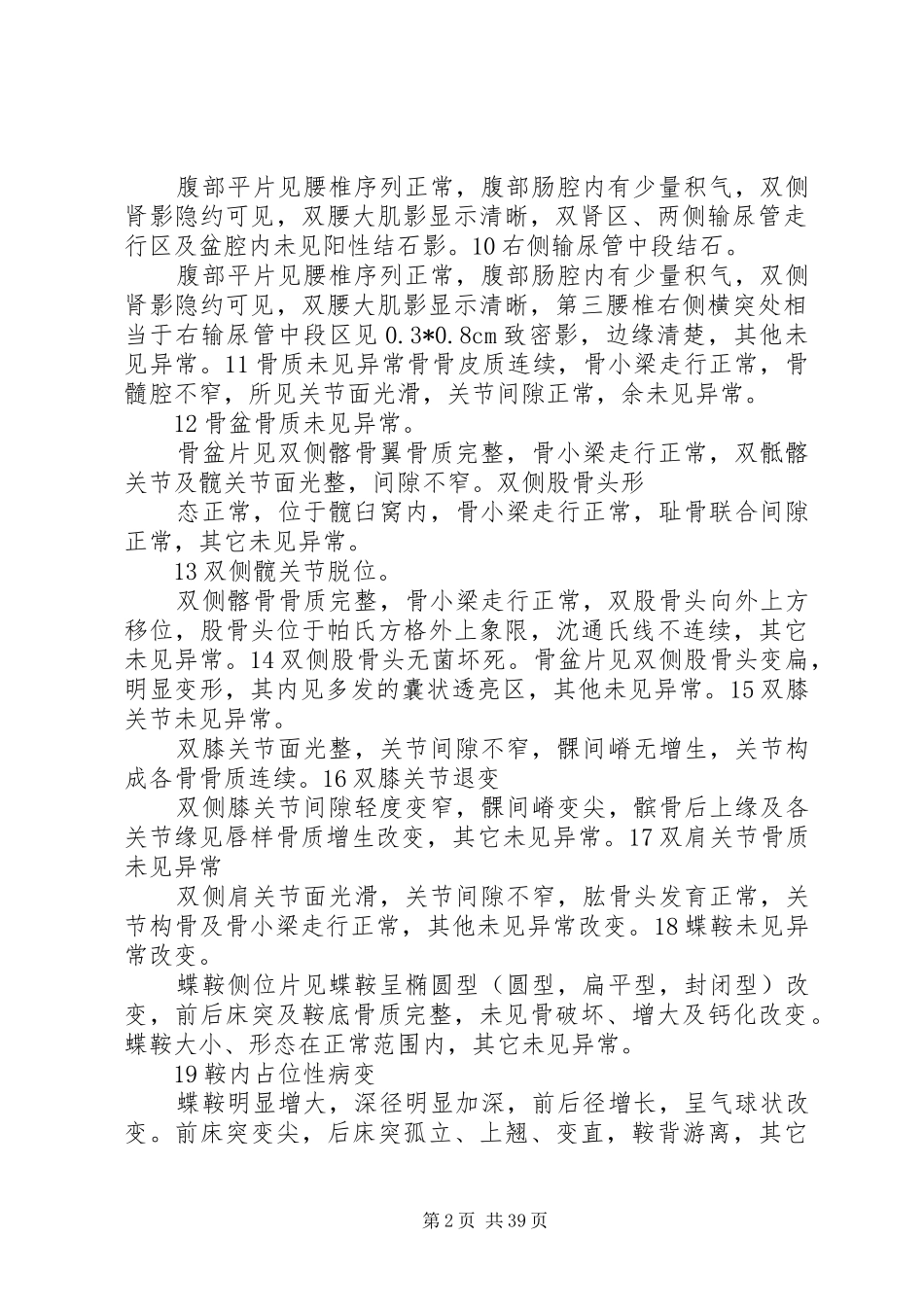 各部位X线报告_第2页