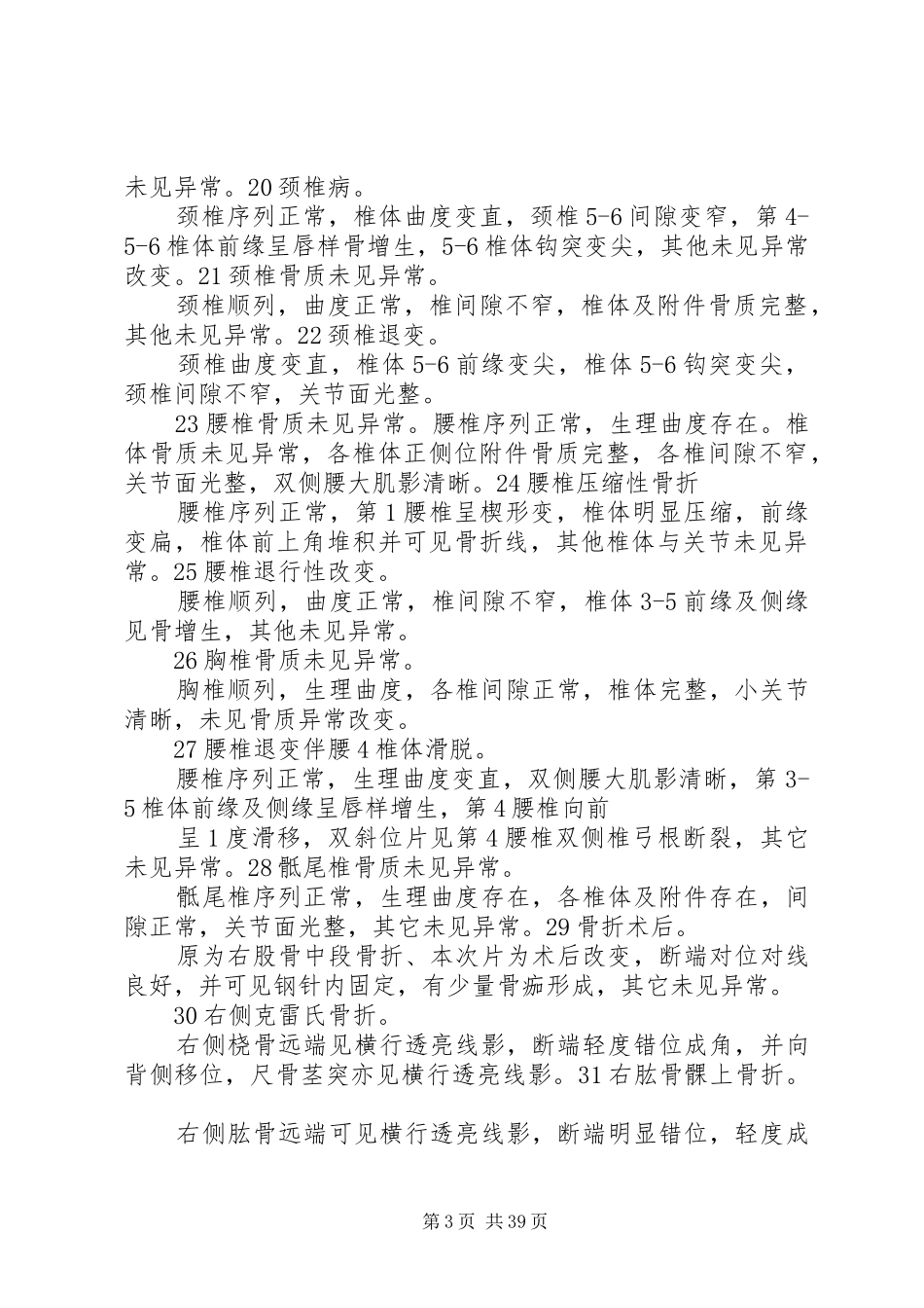 各部位X线报告_第3页