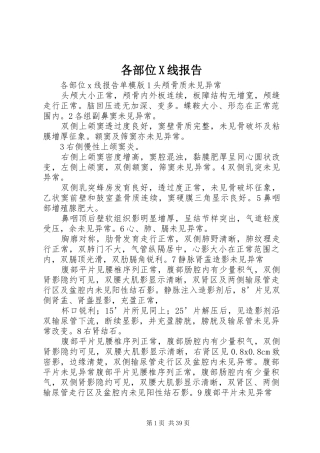 各部位X线报告
