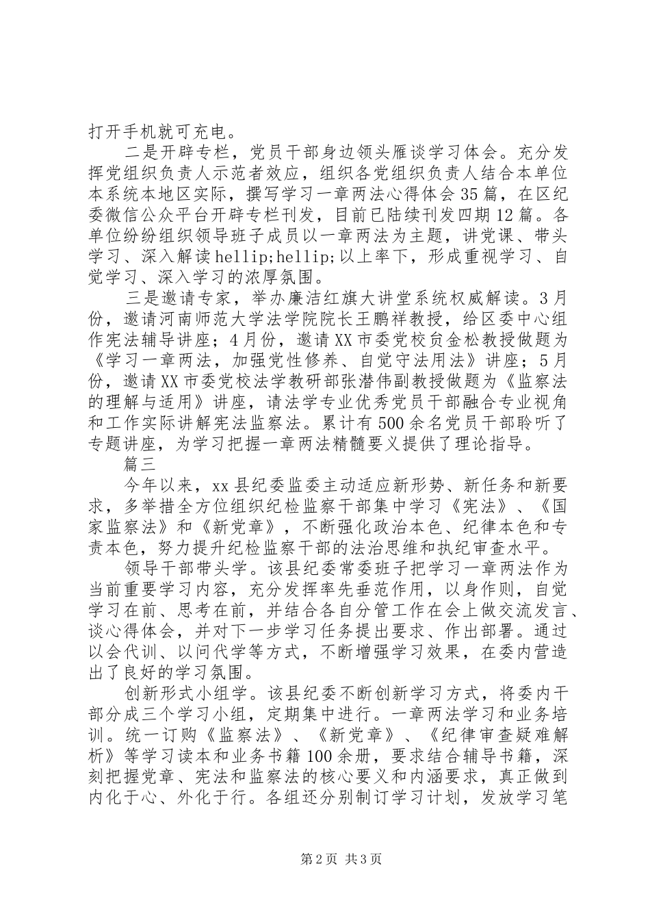 各部门学习“一章两法”情况汇报【范文3篇】_第2页