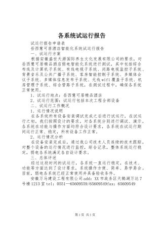 各系统试运行报告