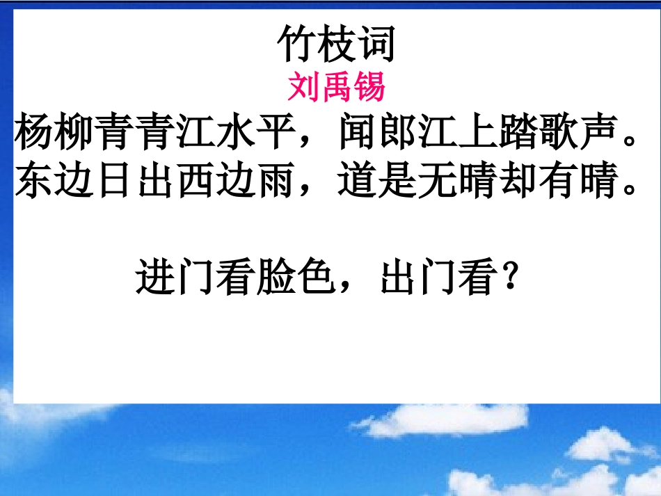 看云识天气 (2)_第1页