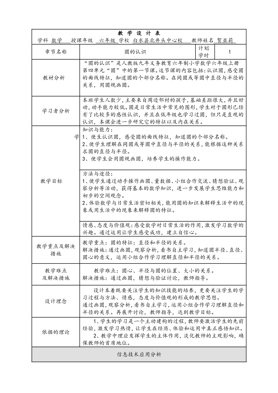 圆的认识教学设计授导型_第1页