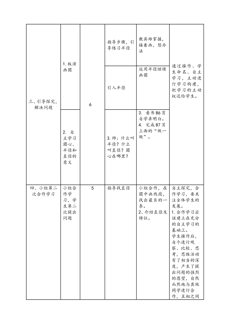 圆的认识教学设计授导型_第3页