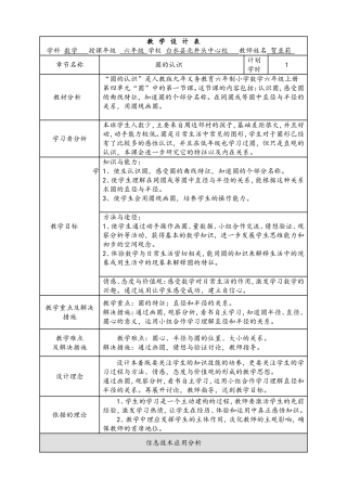 圆的认识教学设计授导型