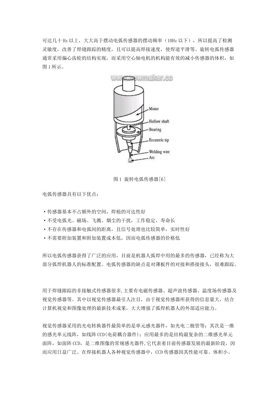 弧焊机器人焊缝跟踪方法的研究现状_第3页