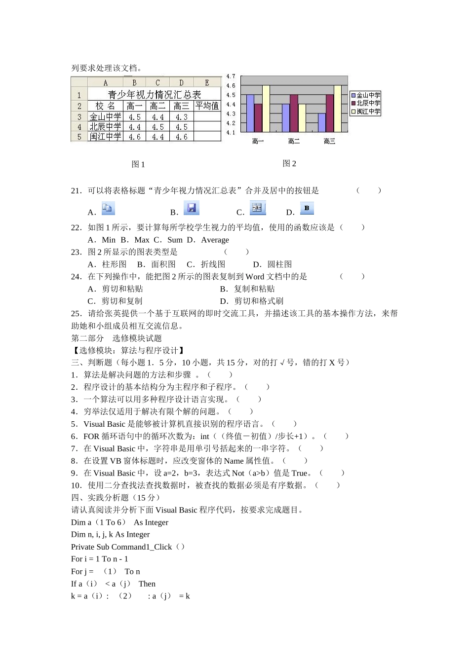 辽宁省XXXX年普通高中学业水平考试信息技术模拟试卷1_第3页