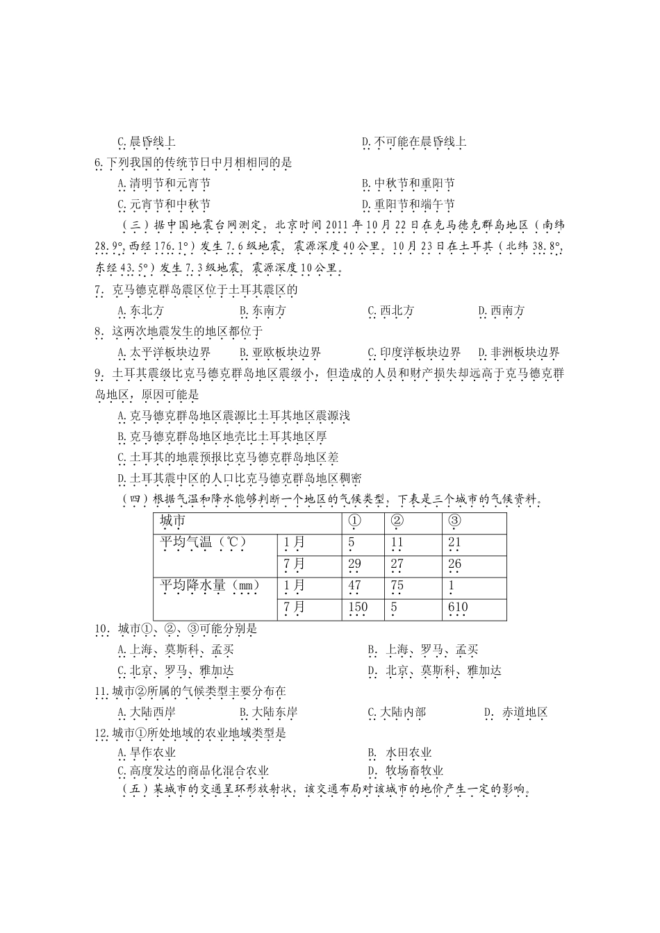 杨浦地理高三模拟试卷2012.3_第2页