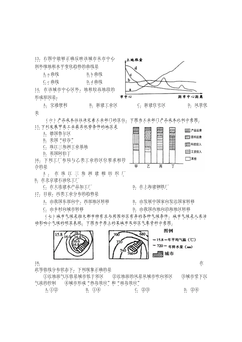 杨浦地理高三模拟试卷2012.3_第3页