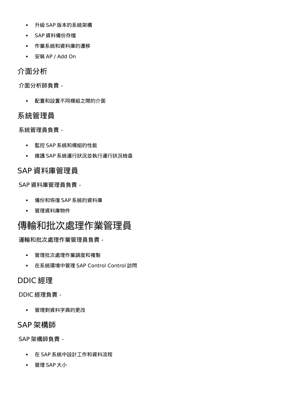 SAP基础快速指南_第2页