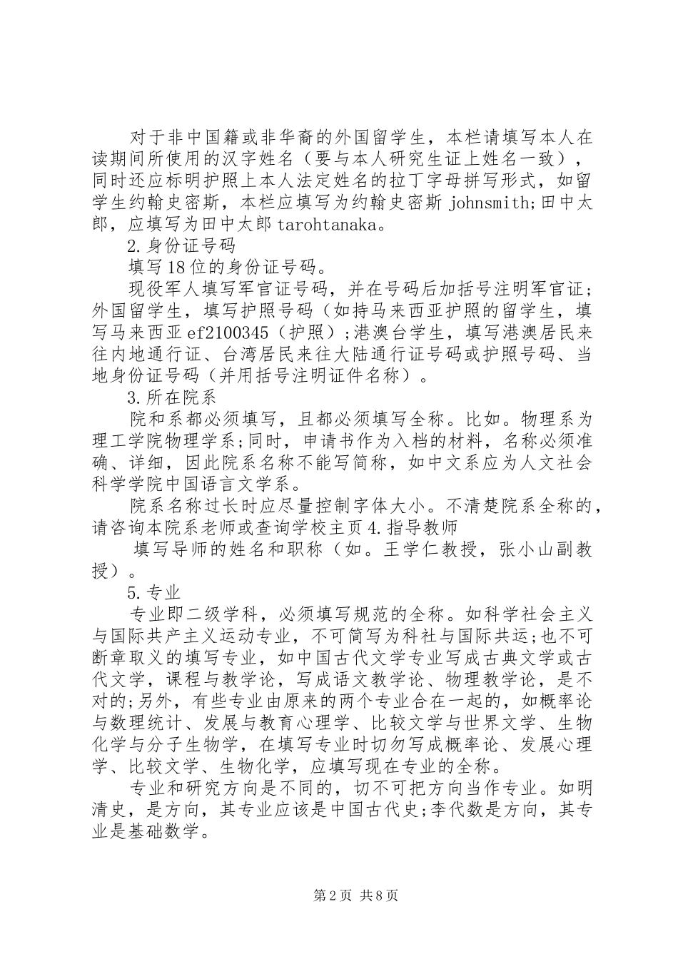 各种申请报告范文_第2页