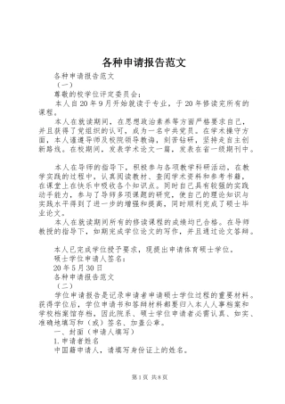 各种申请报告范文