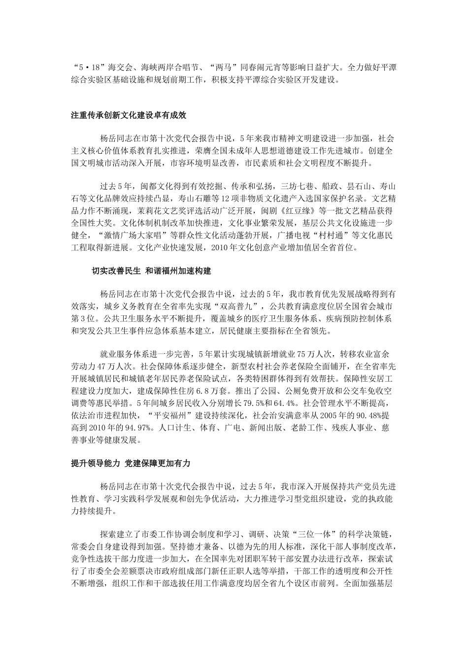杨岳同志在市第十次党代会上的报告_第2页