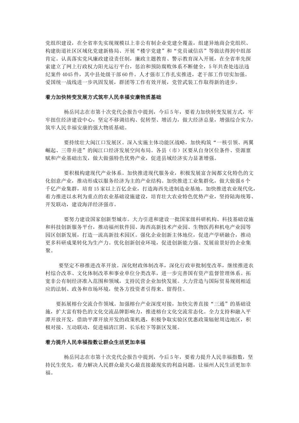 杨岳同志在市第十次党代会上的报告_第3页