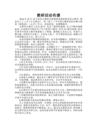 教研活动有感