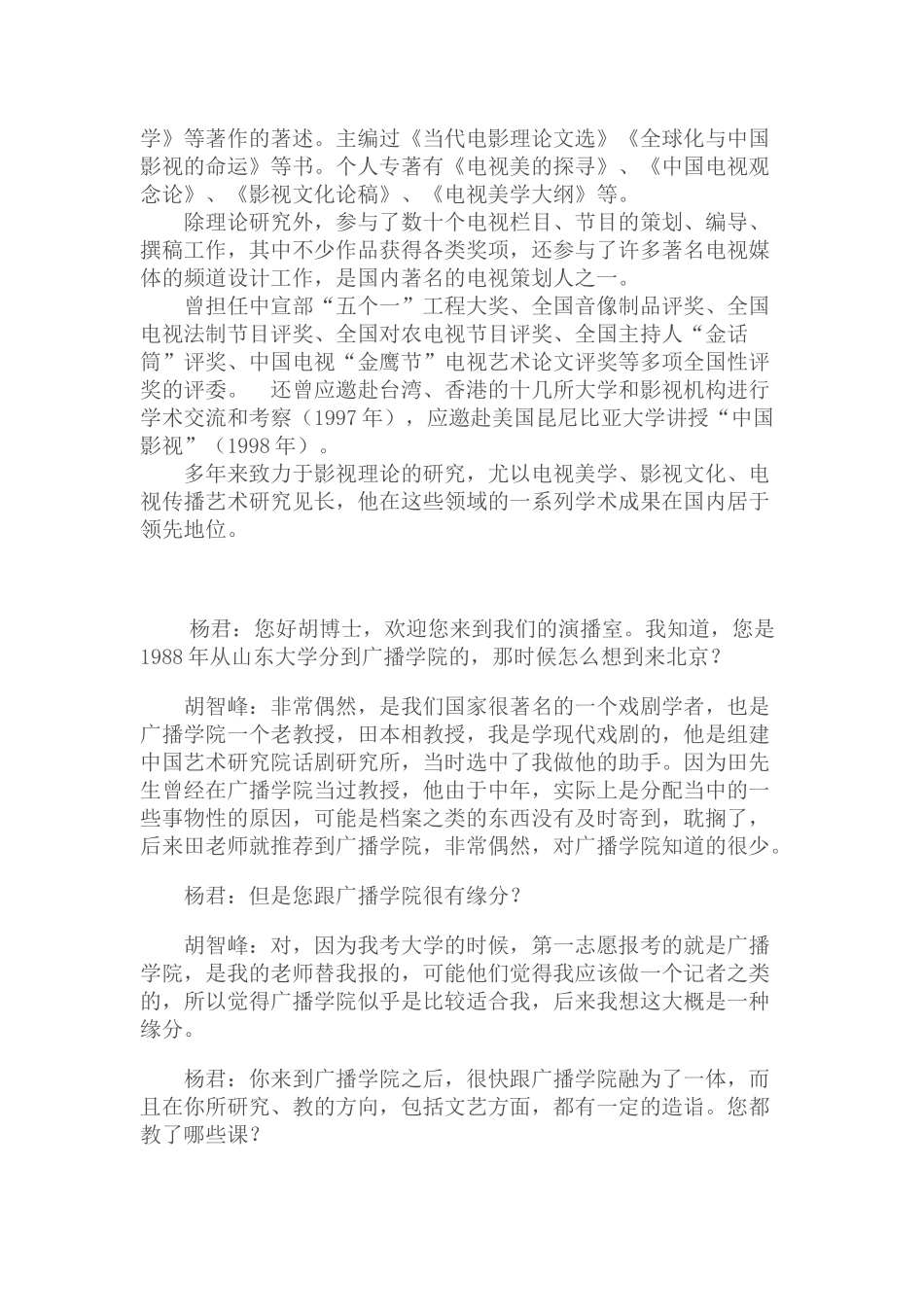 杨君(欧阳燕通)访谈胡智峰--我的理论具有实践的色彩,我的实践具有理论的色彩_第2页
