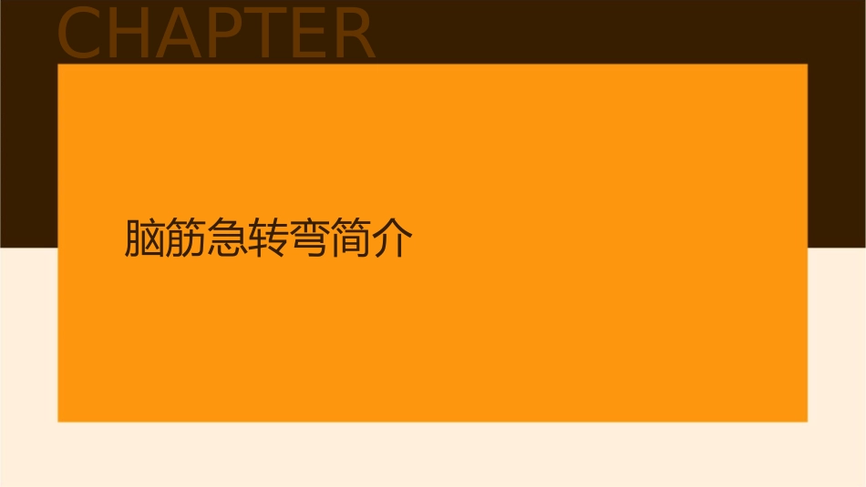 搞笑脑筋急转弯课件_第3页