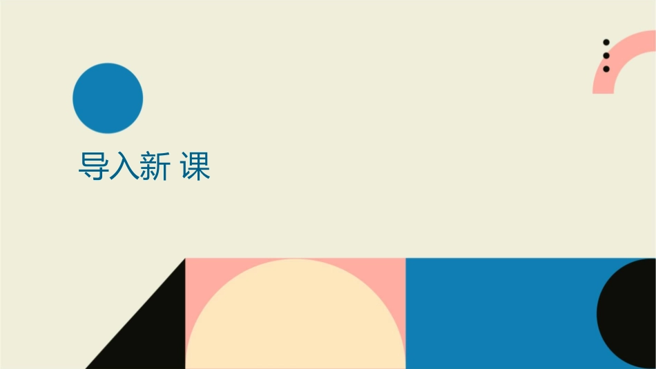 教科版三上山行课件_第3页