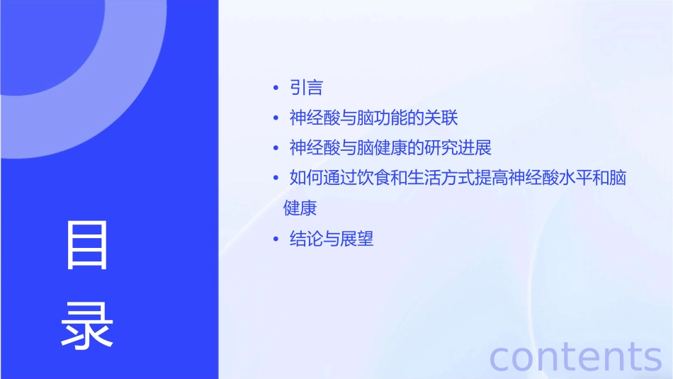 神经酸与脑健康讲座课件_第2页