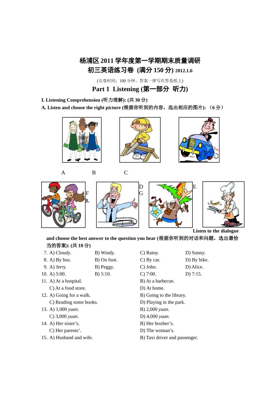 杨浦区初三英语教学质量检测题_第1页