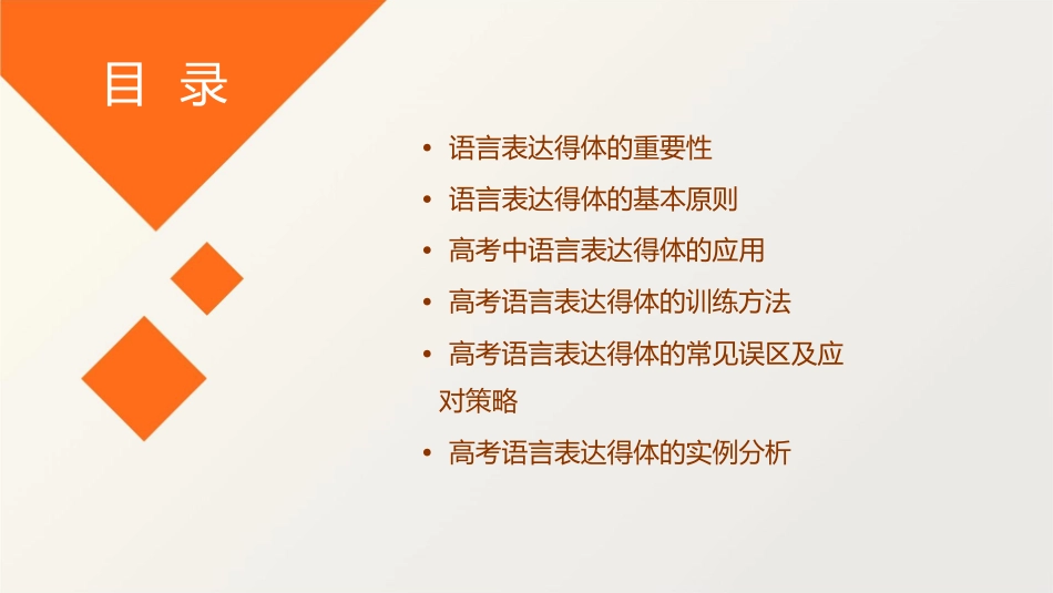 高考语言表达得体课件_第2页