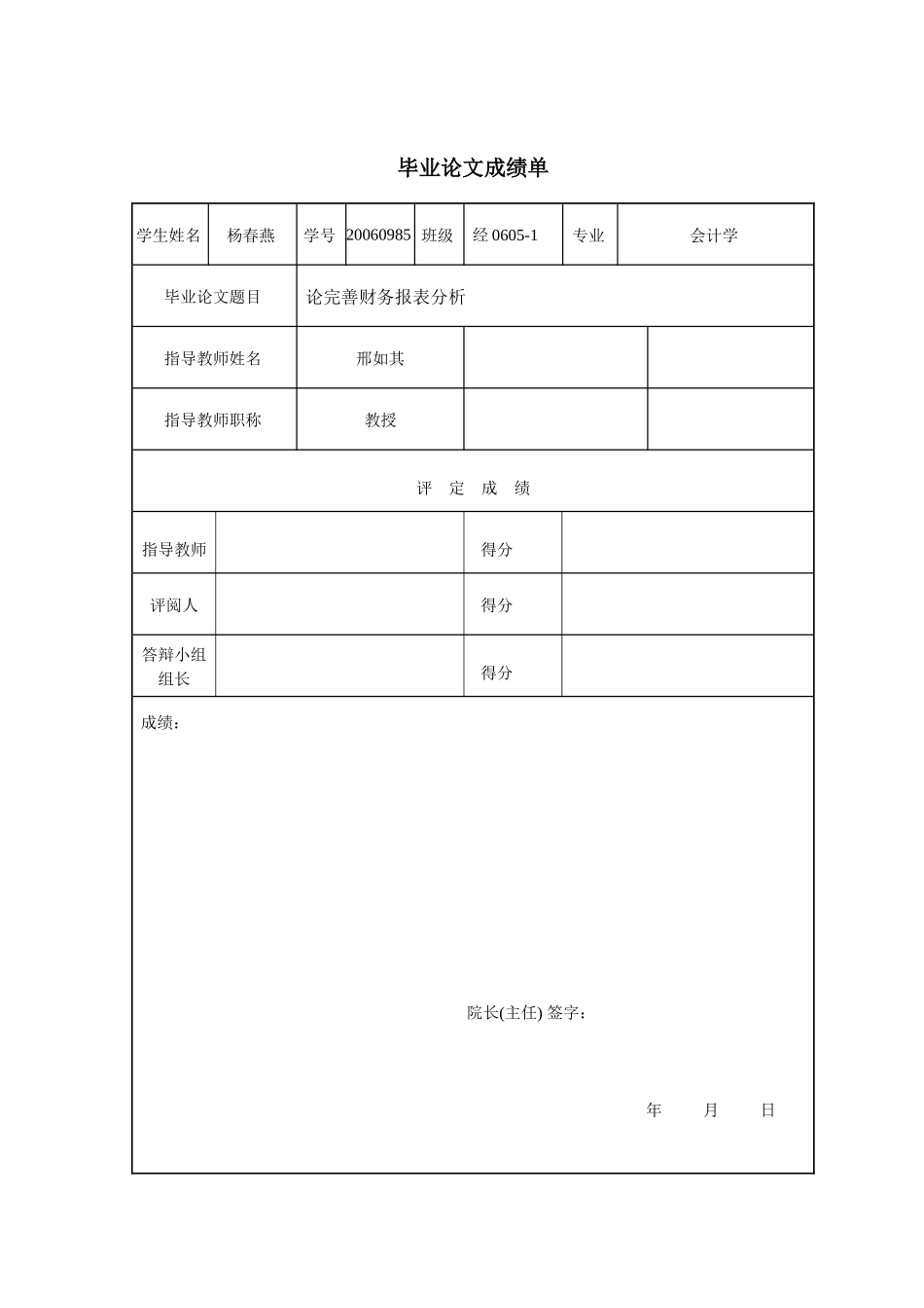 杨春燕《论完善财务报表分析》_第2页