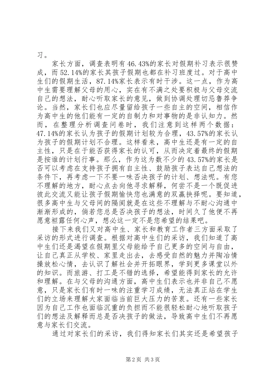 各类调研报告10篇_第2页