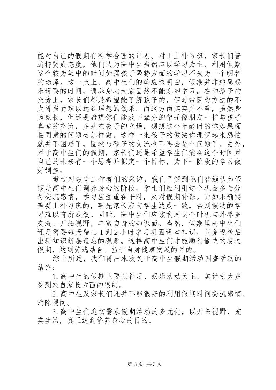 各类调研报告10篇_第3页