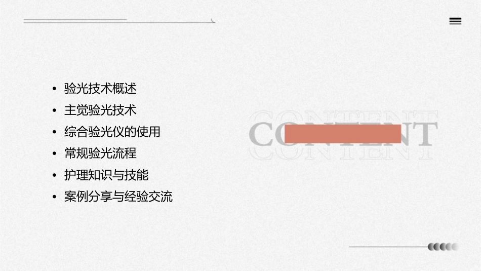 验光技术 主觉验光综合验光仪常规验光流程护理课件_第2页