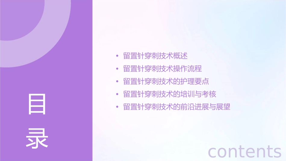 留置针穿刺技术护理课件_第2页